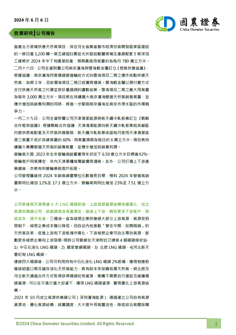 国产a∨国片精品白丝美女视频