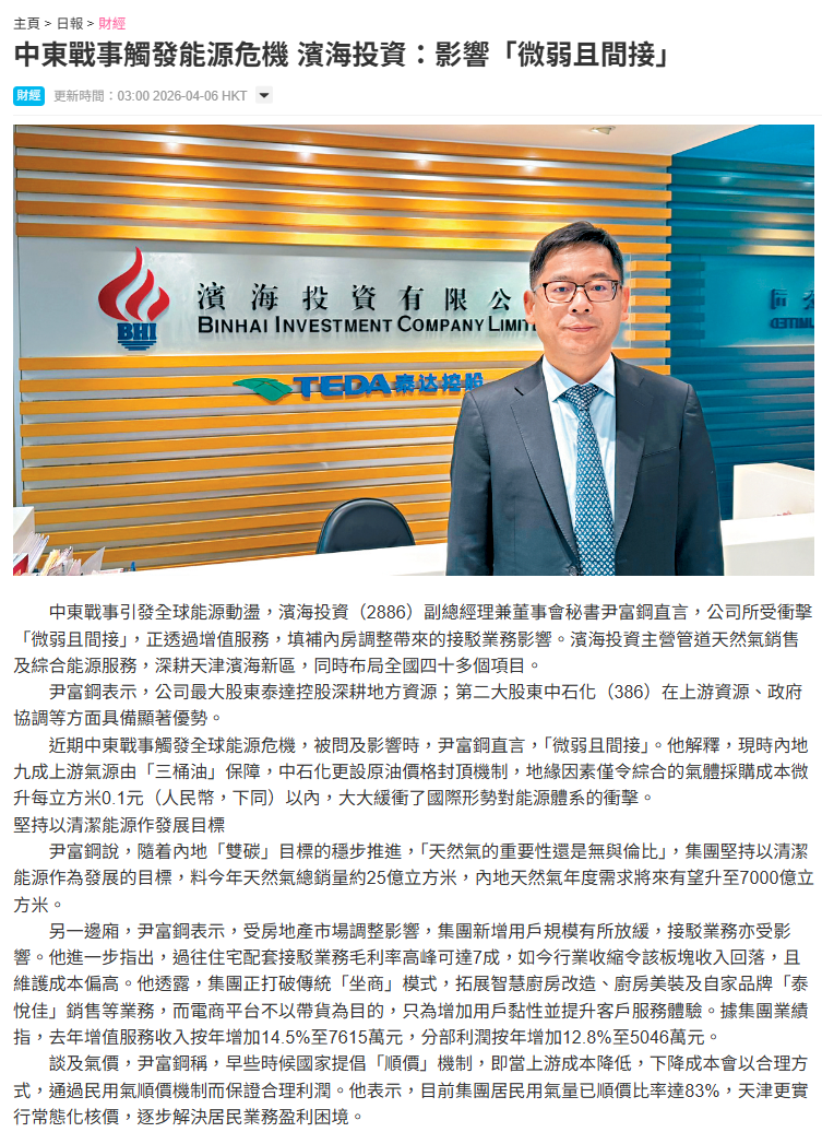 訪問_星島日報_20260406.png